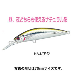 デュエル(DUEL) ハードコア ヘビーシンキングミノー70 HAJ アジ
