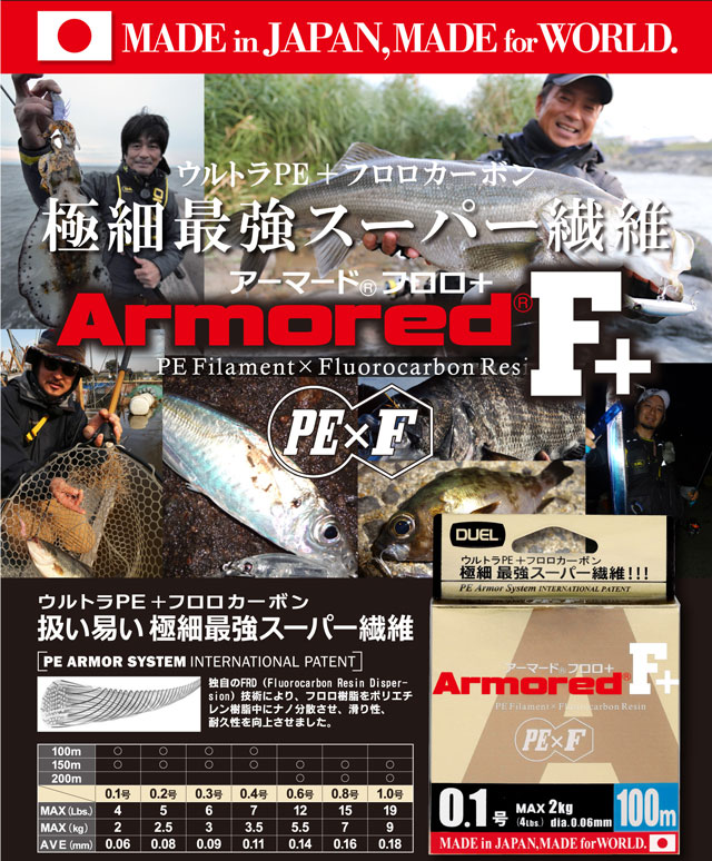 DUEL PEライン Armored&reg; F+ アーマードF+