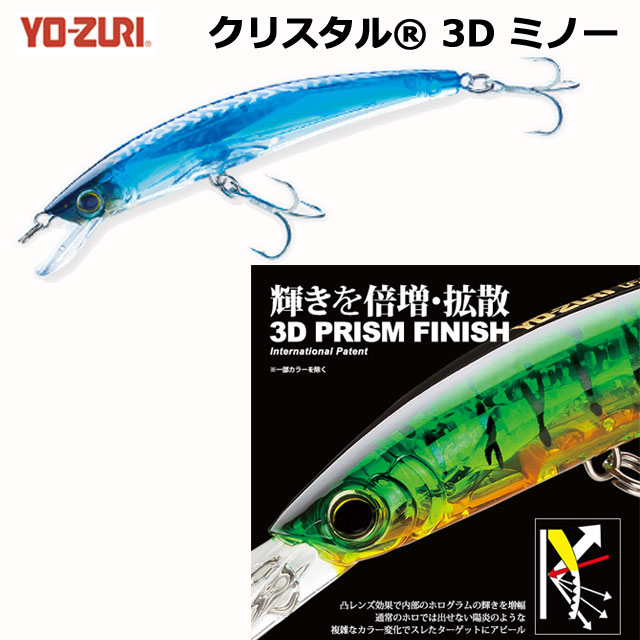 クリスタル 3D ミノー デュエル&ヨーヅリ プラグ 激安販売中! デュエル