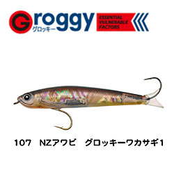 グロッキー G70SP-107 ニュージーランドアワビグロッキーワカサギ-1
