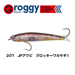 グロッキー G70SP-207 日本アワビグロッキーワカサギ-1