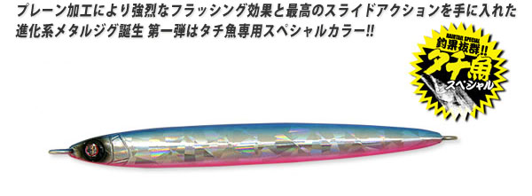 DUEL メタルジグ アイルフラッシュ CS タチ魚SP DUEL メタルジグ アイルフラッシュ CS タチ魚SP