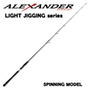 アレキサンダー AX-S60SLJ (お取り寄せ商品)