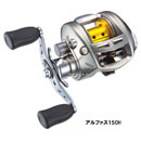 アルファス150H (右) ☆特別割引品