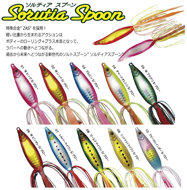 ソルティアスプーン エフテック ルアー | 激安釣具通販 ルアー