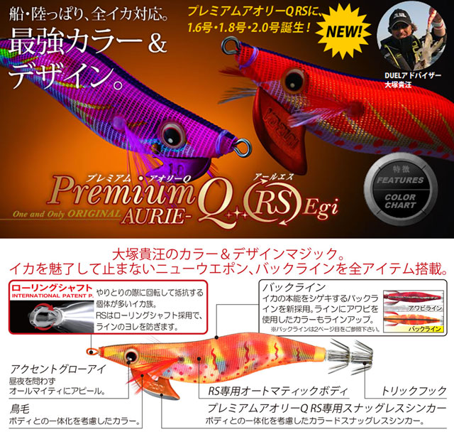 プレミアムアオリーQ RS デュエル&ヨーヅリ エギ(餌木) 餌木(エギ