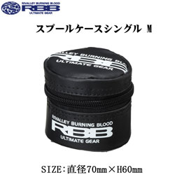 双進(リバレイ) RBB スプールケースシングル No.8575 M ブラック