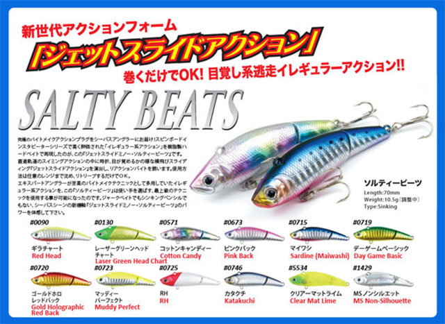 ラッキークラフト ソルティービーツ salty beats シーバス ラッキークラフト ソルティービーツ salty beats シーバス