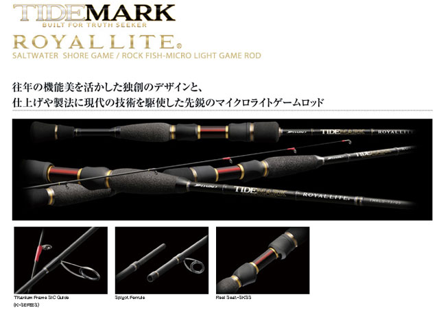 タイドマーク ロイヤルライト ダイコー SW 販売終了 ソルトウォーター