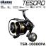 オクマ(OKUMA) テソロ(TESORO) TSR-10000PA  ★セール特別割引品