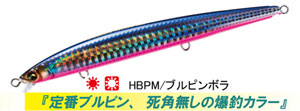 デュエル(DUEL) ハードコア ミノー 130F HBPM ブルピンボラ ☆特別処分