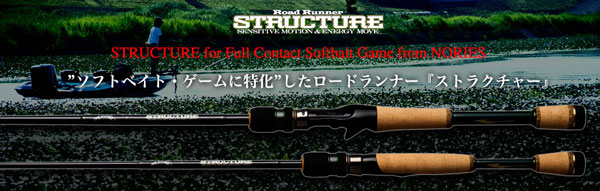 ノリーズ ロードランナー ストラクチャー