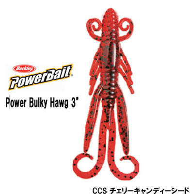 バークレイ(Berkley) パワーバルキーホッグ3インチ MPBH3-CCS チェリーキャンディーシード ●廃番