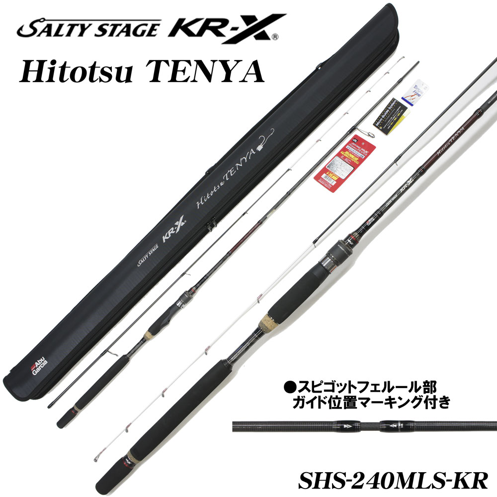 アブガルシア(Abu Garcia) ソルティーステージKR-X ヒトツテンヤ SHS