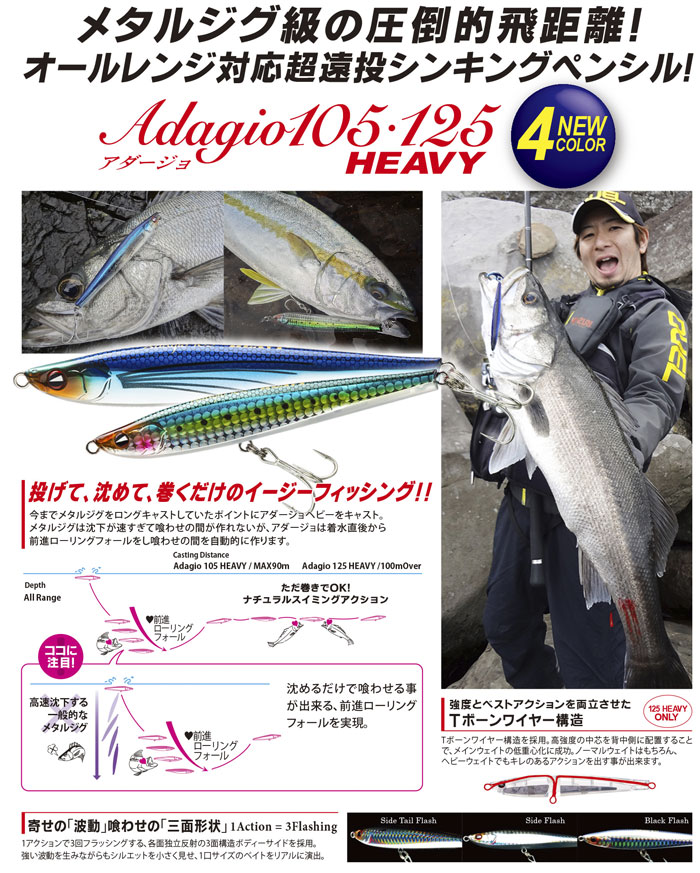 デュエル(DUEL) アダージョ105 ヘビー HSPK ショッキングピンク (廃番)★特別割引品 15adagio_info.jpg