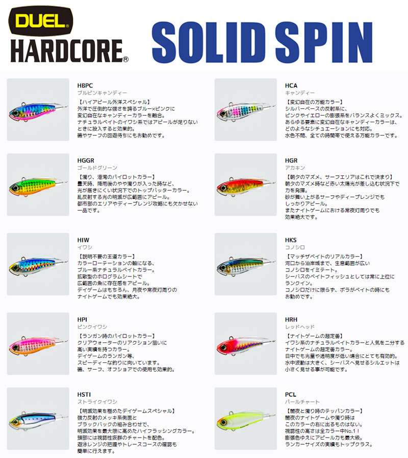 デュエル(DUEL) ハードコア ソリッドスピン 32g 55mm 07 HPI ピンクイワシ 17hc_solid_spin_color.jpg