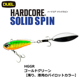 デュエル(DUEL) ハードコア ソリッドスピン 32g 55mm 03 HGGR ゴールドグリーン
