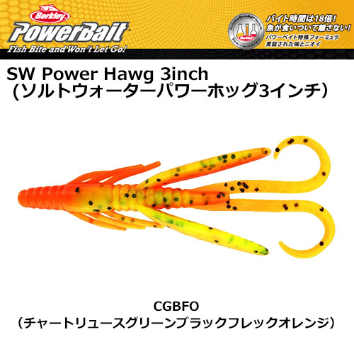 バークレイ ソルトウォーターパワーホッグ3インチ Msph3 Cgbfo チャートリュースグリーンブラックフレックオレンジ パワーホッグ 激安釣具通販 ルアーフィッシング キャスターハウス