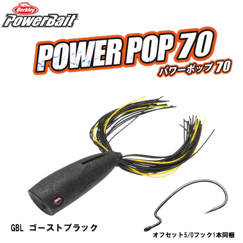 バークレイ パワーポップ70 Pbbpp70 Gbl ゴーストブラック 特別価格 フロッグ 激安釣具通販 ルアーフィッシング キャスターハウス