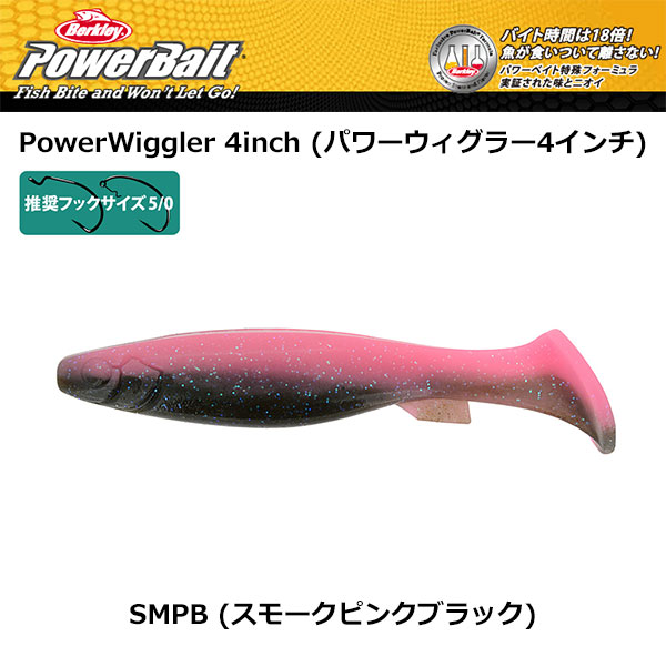 バークレイ パワーウィグラー4 PBCPWIG4-SMPB スモークピンクブラック