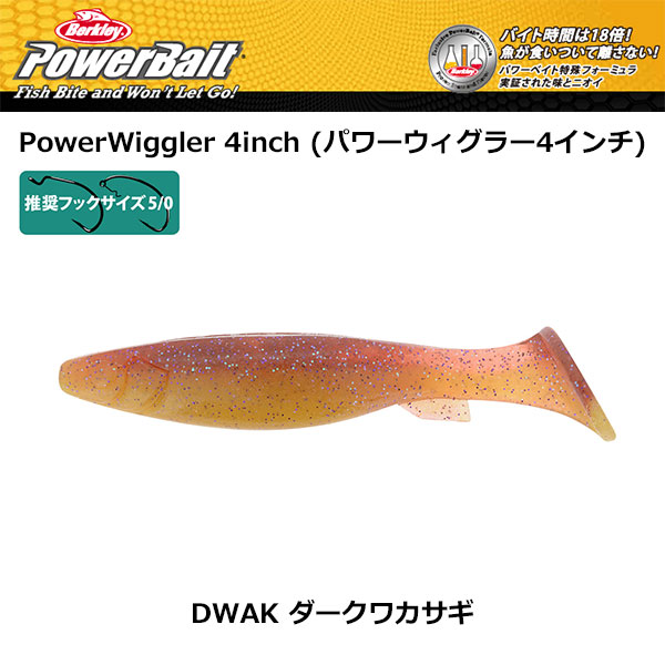 バークレイ パワーウィグラー4 PBCPWIG4-DWAK ダークワカサギ
