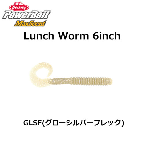 バークレイ(Berkley) マックスセント ランチワーム 6PBMSLW6-GLSF