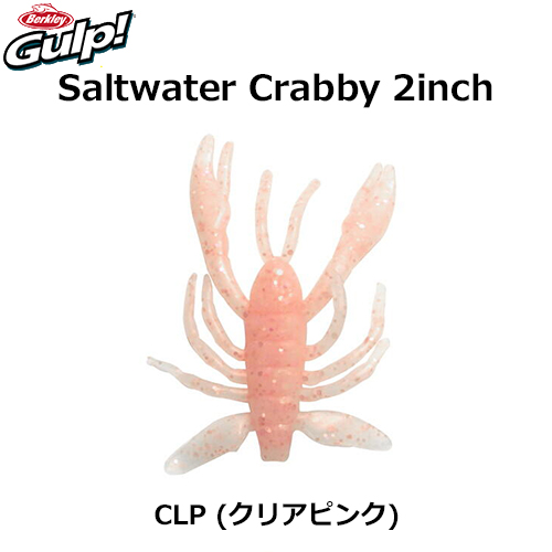 バークレイ ガルプ!SWクラビー2 G2SQCRBY2-CLP クリアピンク