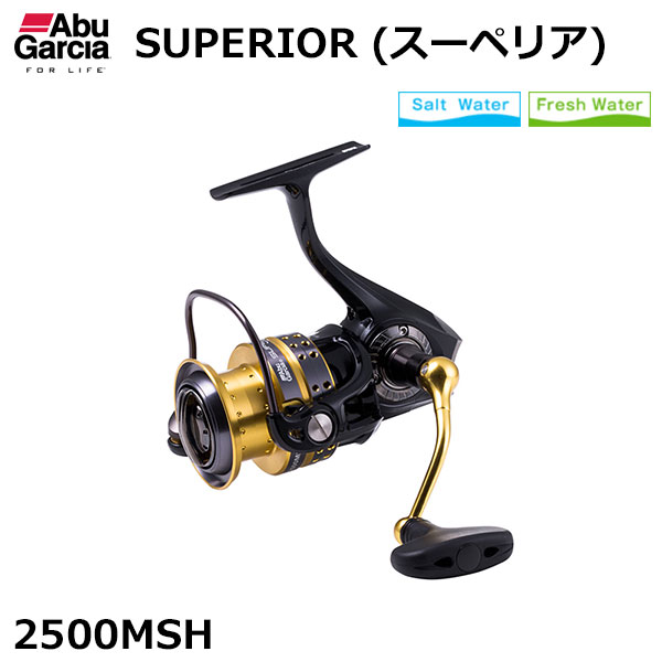 アブガルシア(Abu Garcia) スーペリア(SUPERIOR) 2500MSH ★セール特別割引品