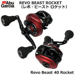 Abu Revo レボ ベイトリールシリーズ Abuリール リール 激安釣具通販 ルアーフィッシング キャスターハウス