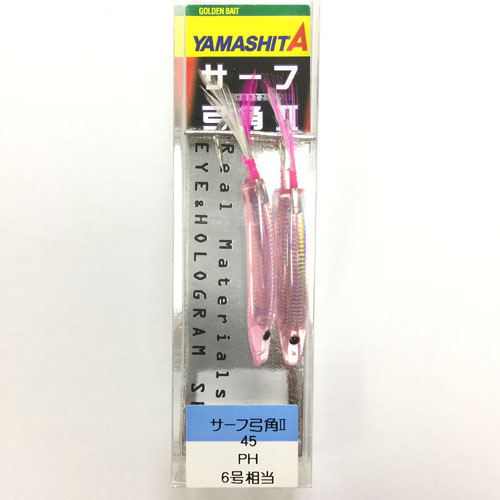 ヤマリア(YAMARIA) サーフ弓角II 45 PH