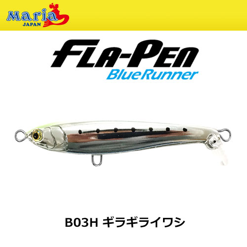 ヤマリア Yamaria フラペン ブルーランナー S115 B03h ギラギライワシ フラペン Fla Pen 激安釣具通販 ルアーフィッシング キャスターハウス