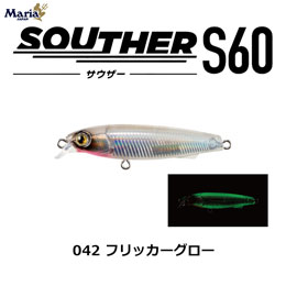 ヤマリア(YAMARIA) サウザー S60 042 フリッカーグロー