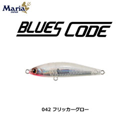 ヤマリア(YAMARIA) ブルースコード C60 042 フリッカーグロー