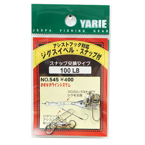 ヤリエ ジグスイベル スナップ付 100LB