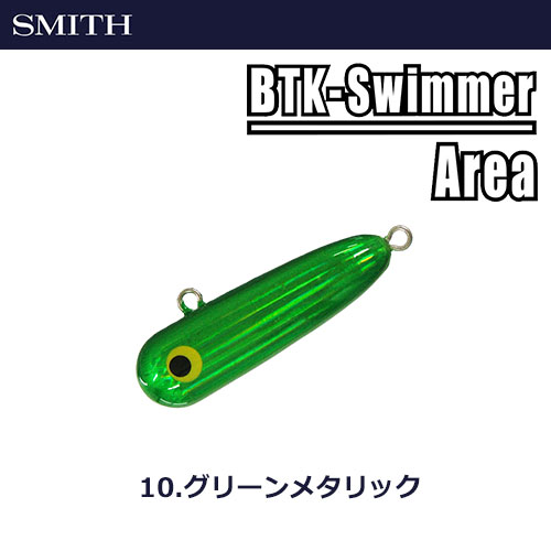 スミス(SMITH) ボトムノックスイマーエリア 10 グリーンメタリック ★セール特別価格