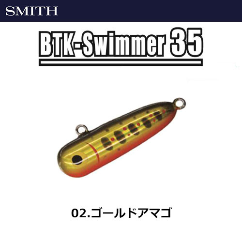 スミス(SMITH) ボトムノックスイマー35 02 ゴールドアマゴ ★セール特別価格