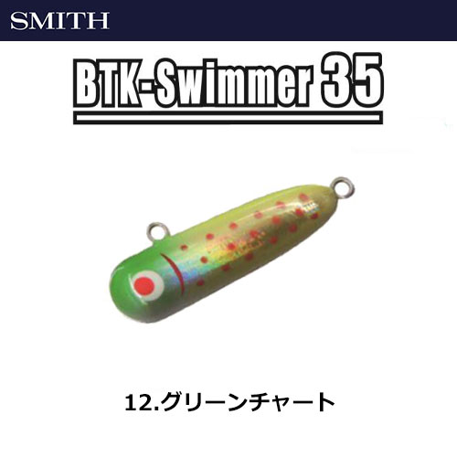 スミス(SMITH) ボトムノックスイマー35 12 グリーンチャート ★セール特別価格