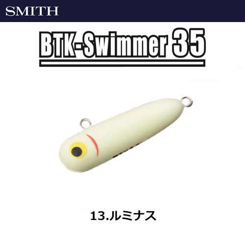 スミス(SMITH) ボトムノックスイマー35 13 ルナミス ★セール特別価格
