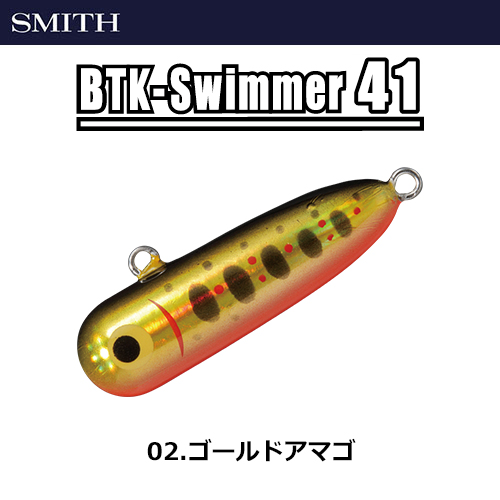 スミス(SMITH) ボトムノックスイマー41 02 ゴールドアマゴ