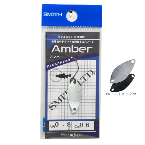 スミス(SMITH) アンバー0.8g メイメツグロー 06 ★特別価格