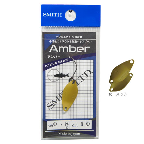 スミス(SMITH) アンバー0.8g カラシ 10 ★特別価格
