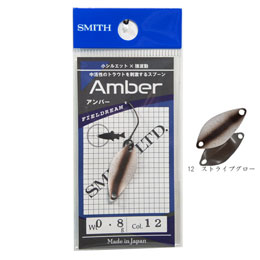 スミス(SMITH) アンバー0.8g ストライプグロー 12　★特別価格