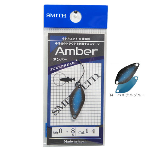 スミス(SMITH) アンバー0.8g パステルブルー 14 ★特別価格