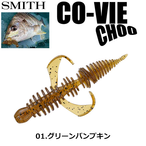 スミス(SMITH) コーヴァイチュー2.8 グリーンパンプキン 01