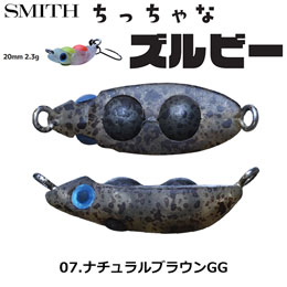 スミス(SMITH) ちっちゃなズルビー 07.ナチュラルブラウンGG ●お一人様同色1個まででお願いします。