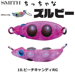 スミス(SMITH) ちっちゃなズルビー 10.ピーチキャンディRG ●お一人様同色1個まででお願いします。