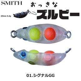 スミス(SMITH) おっきなズルビー 01.シグナルGG ●お一人様同色1個まででお願いします。