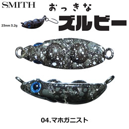 スミス(SMITH) おっきなズルビー 04.マホガニスト ●お一人様同色1個まででお願いします。