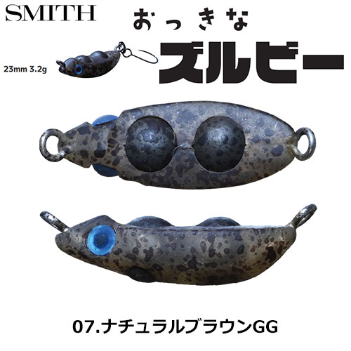 スミス(SMITH) おっきなズルビー 07.ナチュラルブラウンGG ●お一人様同色1個まででお願いします。