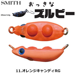 スミス(SMITH) おっきなズルビー 11.オレンジキャンディRG ●お一人様同色1個まででお願いします。